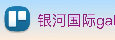 银河国际galaxy网址 logo
